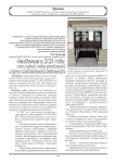 Академия в 2021 году:  итоги учебной, учебно-методической  и научно-исследовательской деятельности