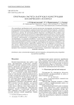 Программа расчета нагрузок в конструкции космического аппарата