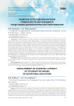 Развитие естественнонаучной грамотности обучающихся средствами дополнительного образования
