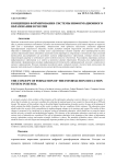 Концепция формирования системы информационного образования в России