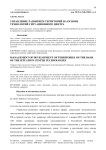 Управление развитием территорий на основе технологий ситуационного центра