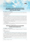 Методико-технологические аспекты проектирования современного урока иностранного языка