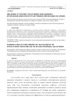 Введение в теорию управления новациями с использованием пространственно-временных величин