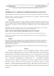 Активная расслоенная терминологическая система