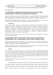 Устойчивое развитие в инженерном образовании: природообустройство и водопользование