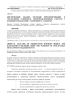 Критический анализ методов проектирования и управления развитием производственных систем с позиции требований устойчивого развития