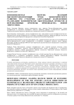 Возобновляемая энергия: ведущий высокотехнологичный тренд экономического развития XXI столетия (актуальные направления реализации экономически обоснованных проектов и перспективные прогнозы производства новой энергетики)