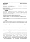 Мировая экономика как большая система, поддающаяся управлению