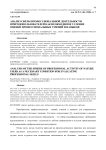 Анализ сферы профессиональной деятельности природопользователей как необходимое условие оценки профессиональных умений и навыков