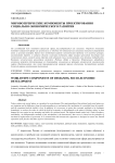 Мировоззренческие компоненты проектирования социально-экономического развития