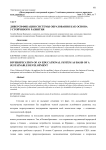Диверсификация системы образования как основа устойчивого развития