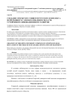 Создание открытого университетского комплекса непрерывного самообразования в области устойчивого инновационного развития