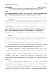 Роль повышения качества образования в подготовке кадров для устойчивого инновационного развития страны