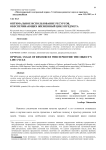 Оптимальное использование ресурсов, обеспечивающих жизненный цикл предмета