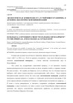 Экологическая конверсия: от "устойчивого развития" к духовно-экологической цивилизации