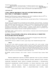 Глобальные вызовы и эколого-ориентированное местное устойчивое развитие