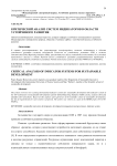 Критический анализ систем индикаторов в области устойчивого развития