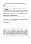 Этика и эволюция общества