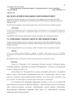 В.И. Вернадский и новации в современном мире