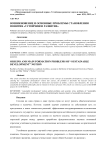 Возникновение и основные проблемы становления понятия "устойчивое развитие"