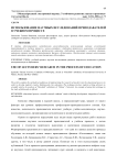 Использование научных исследований преподавателей в учебном процессе