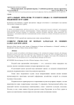 Актуальные проблемы русского языка в современной языковой ситуации