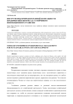 Инструменты природоохранной деятельности предприятий в интересах устойчивого инновационного развития