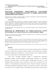 Проблемы повышения эффективности управления энергофинансовыми потоками в условиях финансово-экономического кризиса