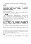 Креативный подход к формированию модели конкурентоспособного выпускника на примере направления "Менеджмент" (профиль "Логистика") университета "Дубна"