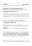 Изменение содержания основных терминов экономической теории в свете построения реальной экономики неоконсервативной модели