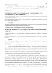 Человеческий ресурс как фактор эффективности деятельности предприятия