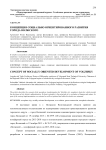 Концепция социально ориентированного развития города Волжского