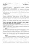 "Мания"-структура и адаптивная модель развития дидактогений у школьников