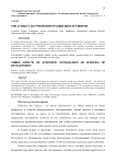 Три аспекта научной интеграции школ развития