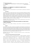 Проблема устойчивого развития человеческого капитала России