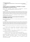 Синергетическая концепция устойчивого развития предпринимательских структур