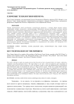 Ключевые технологии империума