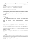 Кейс-метод как эффективный инструмент в преподавании курса "Устойчивое развитие"
