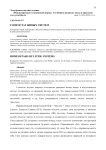 Гомеостаз живых систем