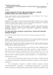 О необходимости российской концептуальной инициативы для современного мира