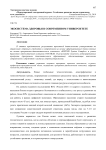 Экосистема здоровья в современном университете