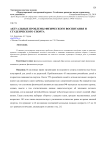 Актуальные проблемы физического воспитания и студенческого спорта