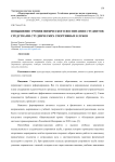 Повышение уровня физического воспитания студентов средствами студенческих спортивных клубов