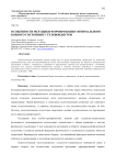 Особенности методики формирования оптимального боевого состояния у тхэквондистов