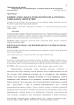 Влияние социальных и психологических факторов на социальное самочувствие