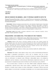 Философия и медицина: две стороны одной мудрости