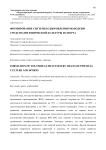 Формирование системы оздоровления молодежи средствами физической культуры и спорта