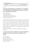 Значение мотивационного компонента как основной составляющей спортивной деятельности студентов 3 курса в игровых видах спорта