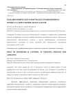 Роль биохимического контроля в тренировочном процессе спортсменов-легкоатлетов