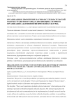 Организация и проведение научно-исследовательской работы студентов в рамках дисциплины "Теория и организация адаптивной физической культуры"